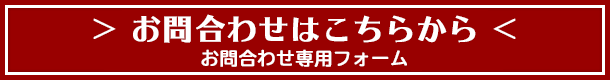 フォークリフトバッテリーのお見積りはこちらから