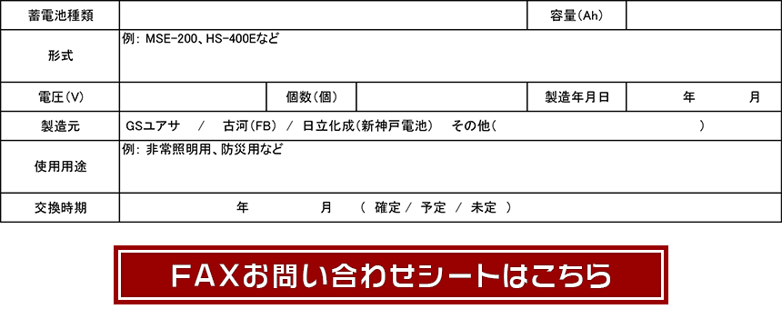 FAXお問い合わせシートはこちら